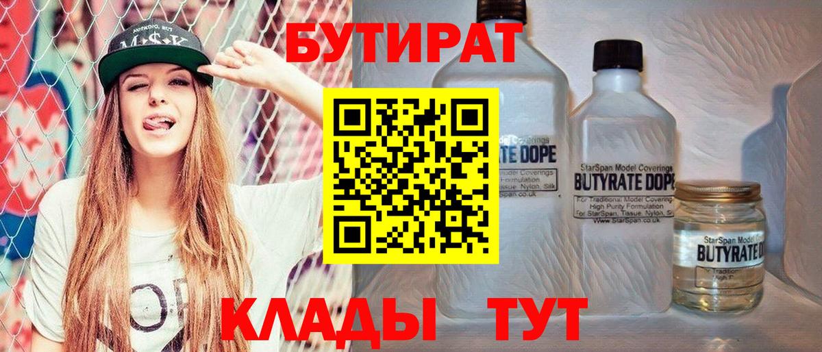 Бутират жидкий экстази  Вход с VPN  БУТИРАТ  Лесной 