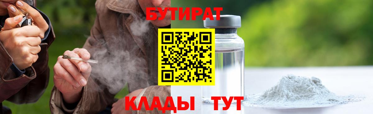 Бутират BDO Лесной