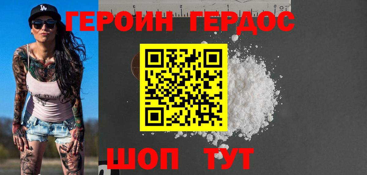 ГЕРОИН Heroin  Вход с VPN  Лесной 