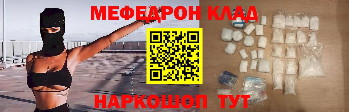 Мефедрон кристаллы Лесной