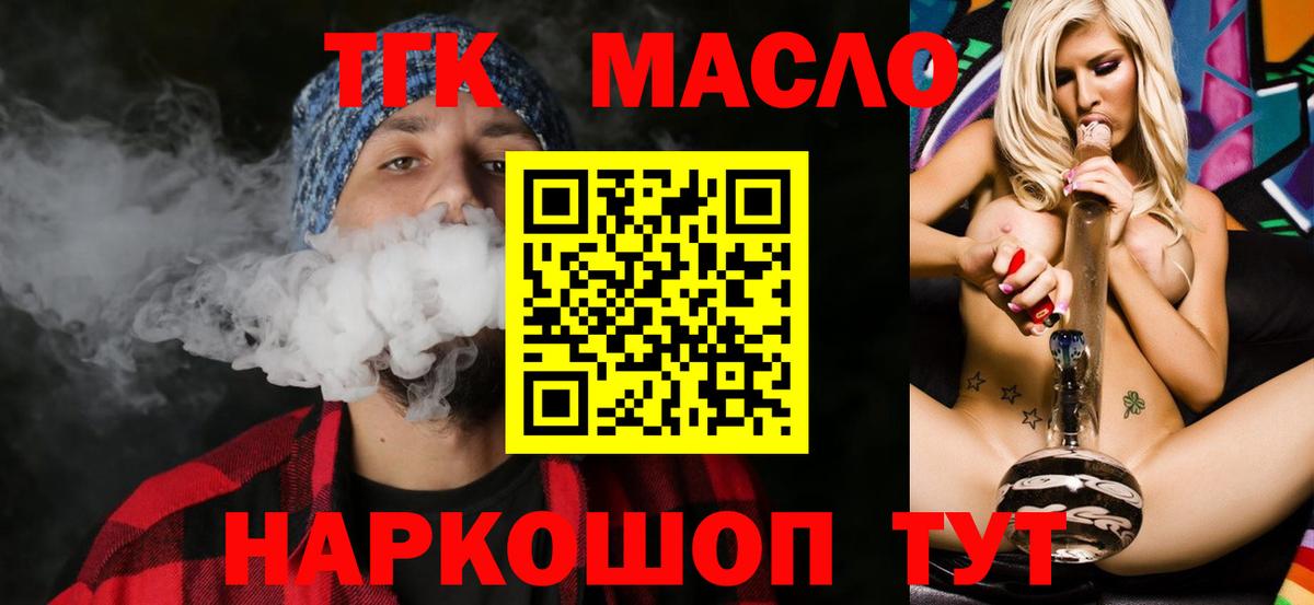 ТГК THC oil  Вход с VPN  наркота  Лесной 